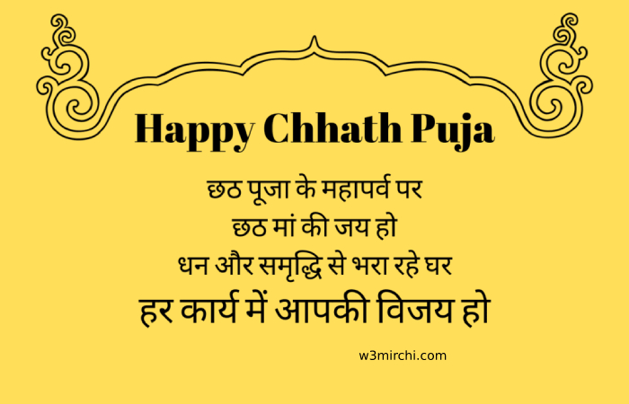 छठ मैया की जय हो - Chhath Puja Quotes in Hindi